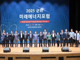 군위, 미래에너지 포럼 개최  기사 이미지