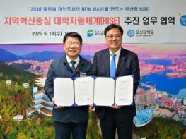 부산 서구-고신대학교 ‘지역혁신중심 대학지원체계(RISE)’ 추진 업무 협약 체결 기사 이미지