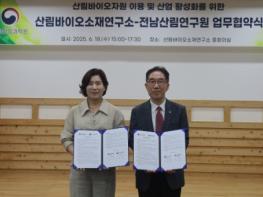 전남산림연구원, 산림바이오자원 이용·산업화 연구 온힘 기사 이미지