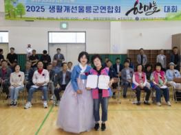 2025 생활개선울릉군연합회 어울림 한마음대회 개최  기사 이미지