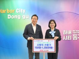 BNK 부산은행, 부산 동구에 1,200만원 상당의 ‘시원한 여름나기’ 선풍기 150대 기탁   기사 이미지