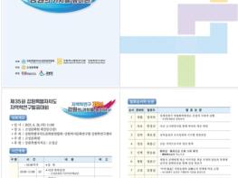 지역학 연구 35년, 강원의 가치를 높이다 ‘제35회 강원특별자치도 지역학연구발표대회’개최 기사 이미지