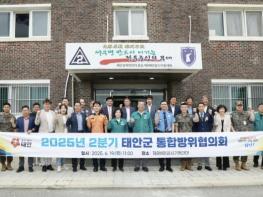 태안군, 19일 '2025년 2분기 통합방위협의회' 개최 기사 이미지