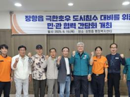 서천군장항읍, 도심 침수 예방 위한 민관 협력 간담회 개최 기사 이미지