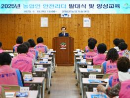 창녕군, 농업인 안전리더 발대식 및 양성교육 실시 기사 이미지