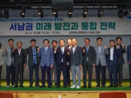 목포신안통합추진위원회, 서남권 미래발전과 통합 전략 대토론회 개최 기사 이미지