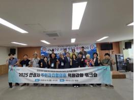 완주군 안성시, 완주군 고산면 주민자치회 방문 기사 이미지