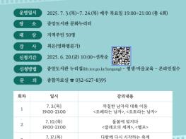 인천광역시교육청중앙도서관,  인문학 강좌 릴레이 ‘영화가 공존을 말할 때’  운영 기사 이미지