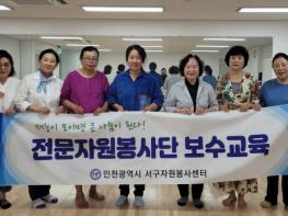 서구자원봉사센터 루빌(민요)봉사단 보수교육 진행 기사 이미지