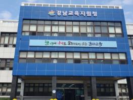 강남교육지원청 울산 강남 등 전국 6개 교육지원청 공동 주관 기사 이미지
