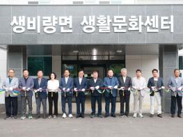 산청군, 생비량면 생활문화센터 준공 기초생활거점조성사업 일환 추진총 26억원 투입 718㎡ 2층 규모 기사 이미지