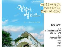 곡성군, 문화가 있는날 구석구석 문화배달 행사 운영 기사 이미지