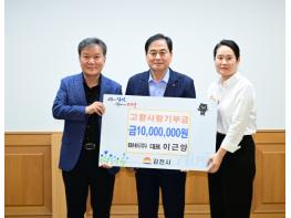 ㈜BHI건설 이근양 대표, 김천시에 고향사랑기부금 1,000만 원 기부 기사 이미지