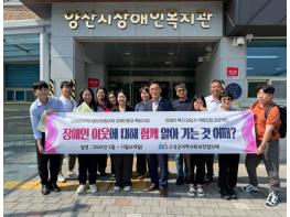 고성군지역사회보장협의체 장애인분과  양산시장애인복지관 선진 사례 견학 실시    기사 이미지