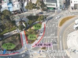 나라사랑 무궁화동산, 동구  부산보훈회관 앞 공원에 조성된다 기사 이미지