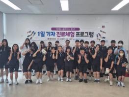 동구, 1일 기자 진로 체험 행사 열어 기사 이미지