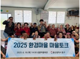 동구 환경마을 마을토크 개최 기사 이미지