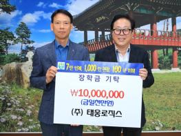 태웅로직스, 인제군 지역인재 장학금 전달 기사 이미지