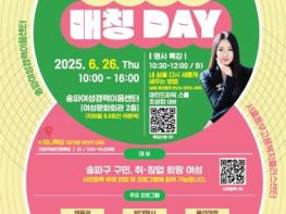 경력보유여성 취·창업의 날! 송파구, '2025 경력이음매칭데이' 개최 기사 이미지