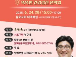 서초구, '방배본동 자치회관 건강UP' 특강 열어 기사 이미지