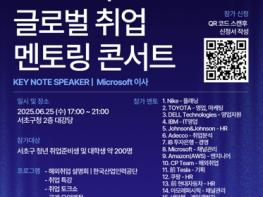 서초 글로벌 취업 멘토링 콘서트에서 나이키, 카카오 멘토 만나요! 기사 이미지
