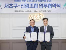 서초구, 서울시 산림조합과 사유지 내 위험 수목 관리 업무협약 기사 이미지