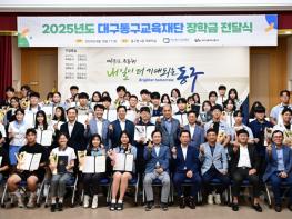 (재)대구동구교육재단, 제16회 장학금 전달식 개최 기사 이미지