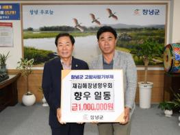 창녕군, 재김해창녕향우회 고향사랑기부제 동참 기사 이미지