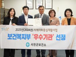 서천군보건소, 지역사회중심재활사업 우수기관 선정 기사 이미지