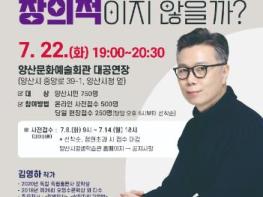 제80회 양산시민아카데미 개최 ‘김영하 작가 강연’ 기사 이미지