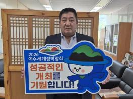 전라남도의회 손남일 도의원, ‘2026여수세계섬박람회’ 성공 기원 릴레이 챌린지 동참 기사 이미지