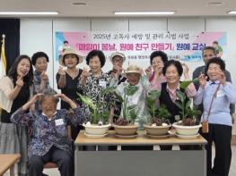 목포시,‘매일이 봄날 원예 친구 만들기’원예 교실 운영 기사 이미지
