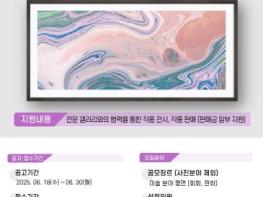 서천문화관광재단, 2025 지역작가 예술시장 참가 지원 작가 모집 기사 이미지