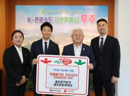 무주군 (재)골프존 문화재단과 골프존 카운티, 무주사랑 이웃사랑  1천만 원 상당의 생필품 키트 기탁 기사 이미지