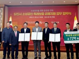 충남신보, 당진시-하나은행과 협력하여 특례보증 추가 지원 나선다 기사 이미지