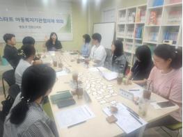 영도구 드림스타트, 아동복지기관협의체 회의 개최 기사 이미지