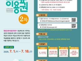 김천시 2025년 제2차 경북 평생교육이용권 신청 접수 기사 이미지