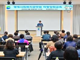 부산 서구, 명예 사회복지 공무원 역량 강화 교육 실시 기사 이미지