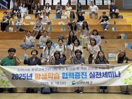 부산 서구, 2025년'평생학습 협력 증진 실천 세미나'개최 기사 이미지
