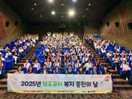 『서구어린이집연합회 보육 교직원 복지 증진의 날』 개최 기사 이미지