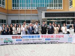 고향 향한 따뜻한 마음…㈜인동FN, 함평군에 1억 원 상당 기부 기사 이미지