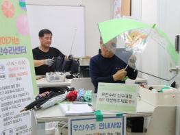 추억 품은 우산, 송파구가 고쳐드립니다! 기사 이미지