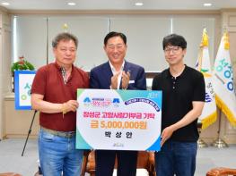 장성군 “부자(父子)의 따뜻한 고향사랑” 기사 이미지