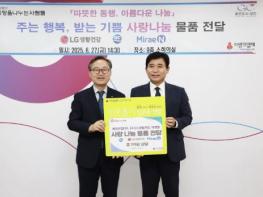 금천구-(사)희망을나누는사람들, 취약계층 이웃돕기 물품 전달식 기사 이미지