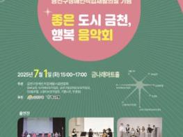 금천구, 장애인직업재활의 날 기념 '행복 음악회' 개최 기사 이미지
