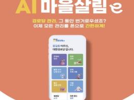 양천구, 'QR 찍고 운영비정산·물품관리 한번에'…'경로당 모바일 시스템' 전면 도입 기사 이미지