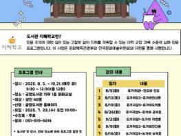 부산시 금정도서관 '한국철학의 뿌리를 찾아서: 옛 지혜 오늘을 비추다' 운영 기사 이미지