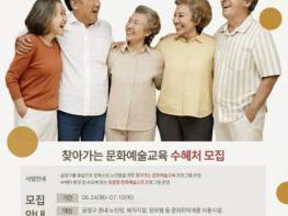 부산 금정구, 어르신의 일상에 문화를 더하다...찾아가는 문화예술교육 수혜처 모집 기사 이미지