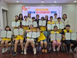 대구 남구 대명11동 우리마을 교육나눔 사업 ‘청소년마을운영단’발대식 개최 기사 이미지