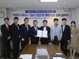 의왕도시공사-IBK기업은행, 지역 중소기업 금융지원 위해 '맞손' 기사 이미지